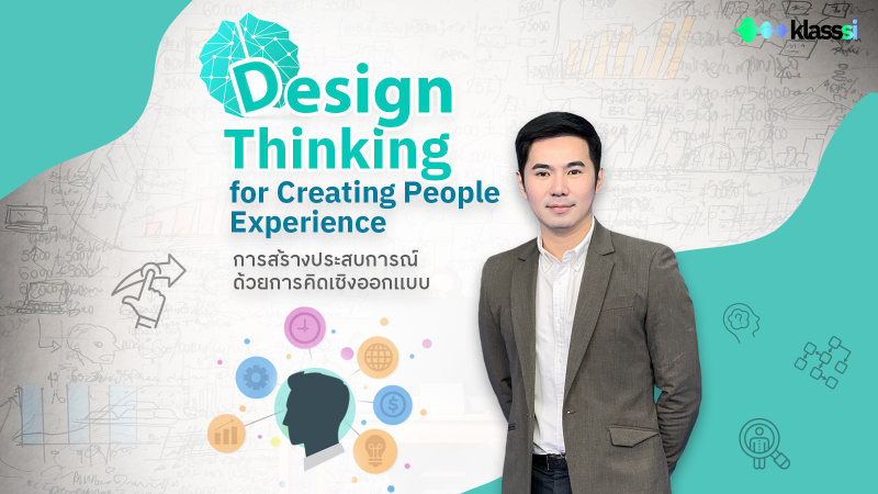 Design Thinking for Creating People Experience การสร้างประสบการณ์ด้วย ...